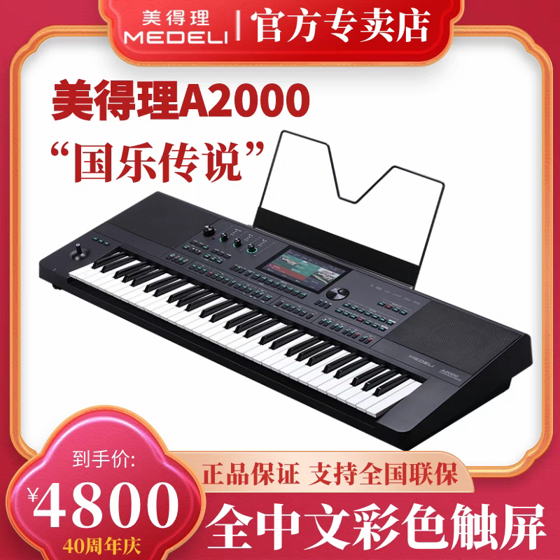 美得理a2000S蓝牙键盘扩展包