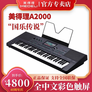 美得理正品中文电子琴a2000S演出专业演奏编曲蓝牙智能键盘扩展包