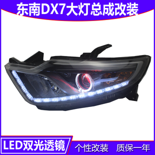 东南DX7汽车改装 大灯总成海5双光透镜氙气灯日间行车灯LED天使眼