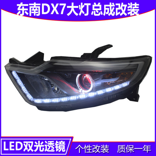 东南DX7汽车改装大灯总成海5双光透镜氙气灯日间行车灯LED天使眼