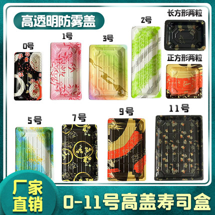一次性日料寿司刺身三文鱼生鲜水果海鲜印花高盖大小号外卖打包盒