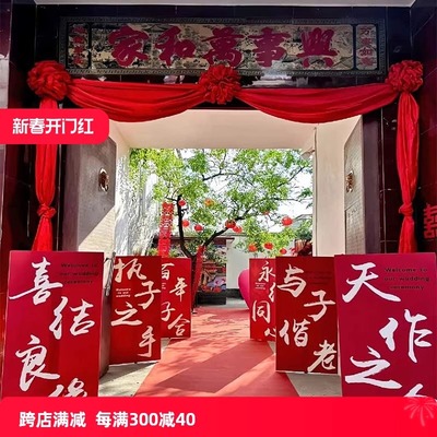 结婚路引新人迎宾牌kt板背景墙氛围布置装饰农村院子大门口欢迎