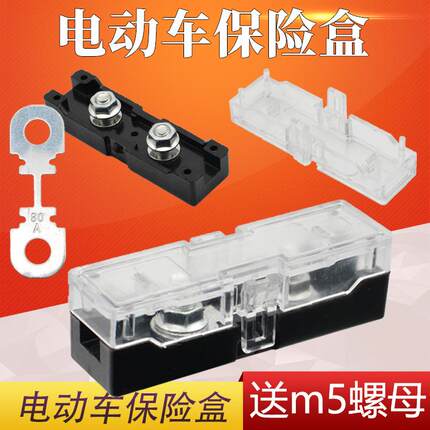 电动车保险片电瓶车保险盒电池保险断电线路保护盒保险丝配件包邮