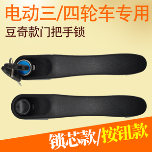金彭电动三轮车门把手金鹏豆奇半篷车门开门拉手带钥匙门锁门拉手
