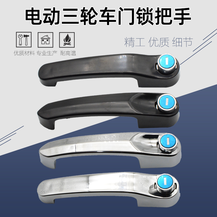 通用电动三轮车门锁门把手锁芯