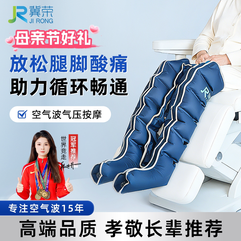 冀荣腿部按摩器全自动揉捏静脉曲张经络疏通神器空气波气压按摩仪