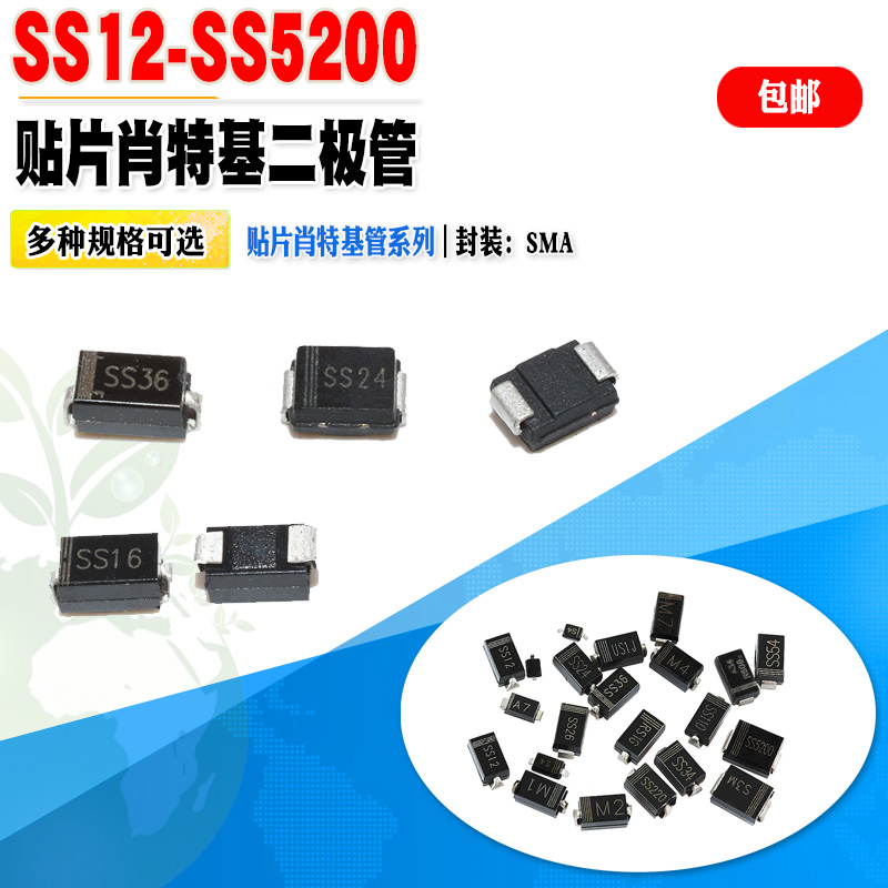 二极管SS1214SS26SS36SS34
