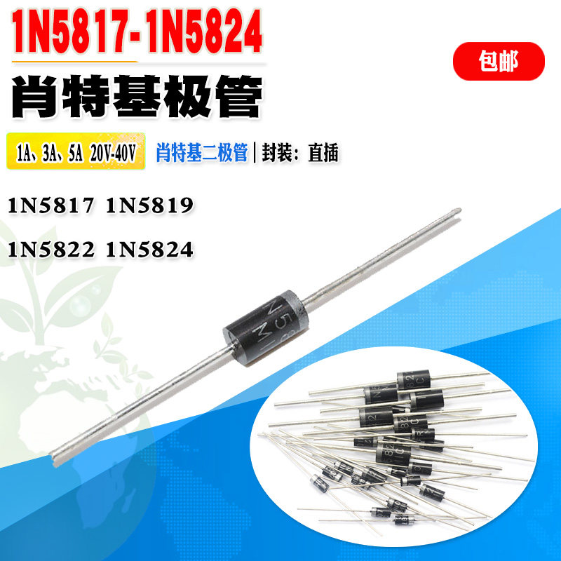二极管1N58171N58221N58221N5图片