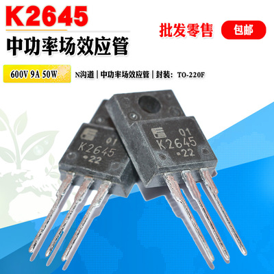 富士场效应管K2645N沟道功率管