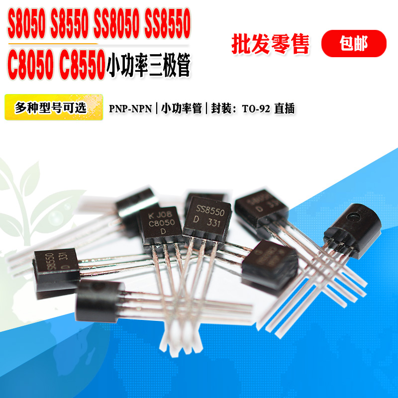S8050S8550小功率三极管批量