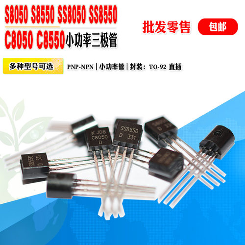 S8050S8550小功率三极管批量