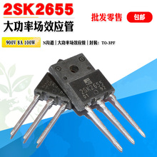 批量2.2】2SK2655 K2655 N沟道场效应管功率管TO3PF 900V质量保证