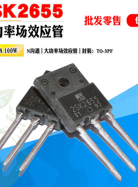 批量2.2】2SK2655 K2655 N沟道场效应管功率管TO3PF 900V质量保证