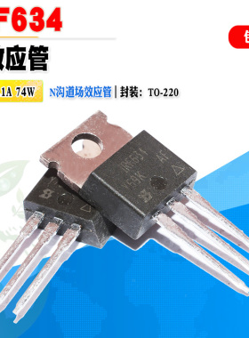 批量0.9】IRF634 N沟道场效应管 功率管 TO-220 250V 质量保证
