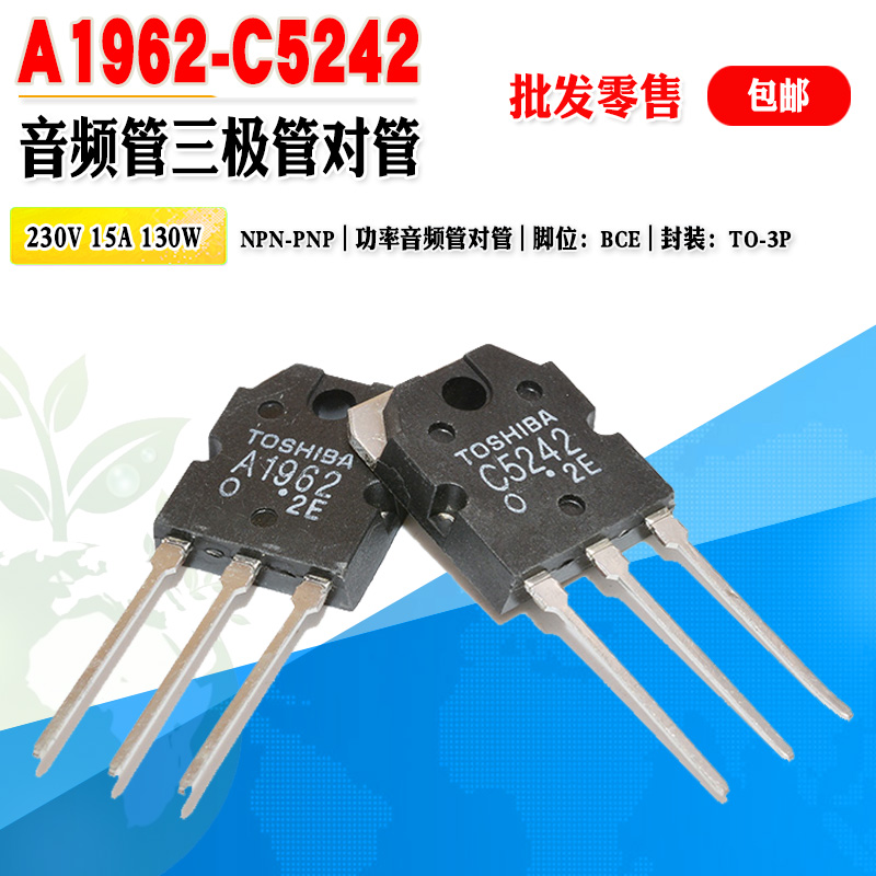 【批量1.8元】 2SC5242 2SA1962 C5242 A1962音频功放三极管对管-封面