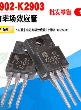 批量1.2】2SK2902 K2902 2SK2903 K2903 场效应功率管 质量保证