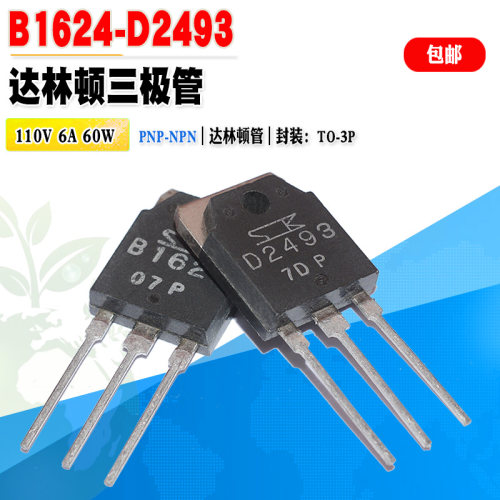 三肯三极管B1624D2493达林顿管