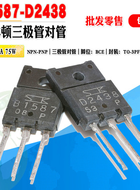 【批量2.3】2SB1587 2SD2438 B1587 D2438 大功率达林顿三极对管