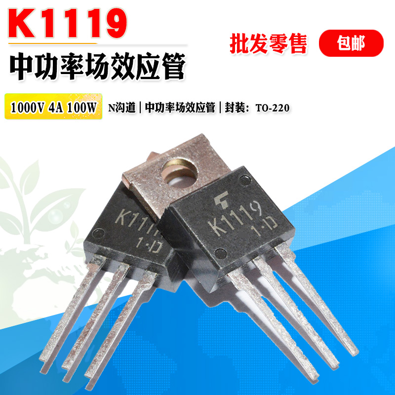 东芝场效应管K1119N沟道功率管