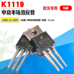 批量1.3】2SK1119 K1119 N沟道场效应管 功率管 TO-220 质量保证