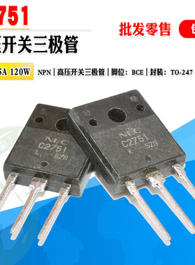 现货 2SC2751 C2751 大功率高压开关三极管 TO-3P 400V 质量保证