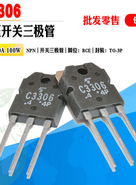【批量2元】2SC3306 C3306 NPN高压开关三极管TO-3P 400V质量保证