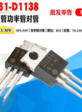 【批量0.7元】B861 D1138 2SB861 2SD1138 TO-220 150V三极管对管