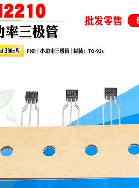 批量0.4】RN2210 2210 PNP阻尼三极管小功率 TO-92S 50V 质量保证