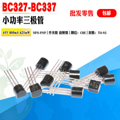 小功率三极管BC327BC337晶体管