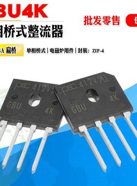 现货 全新原装 GBU4K 单相整流桥堆桥 电磁炉用 800V 4A 质量保证