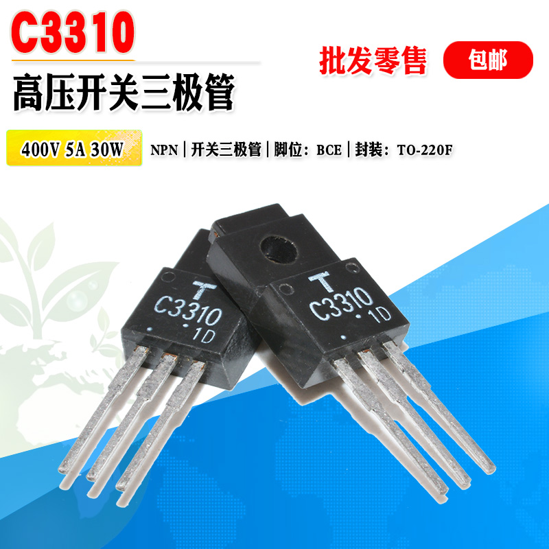 C3310中功率开关三极管