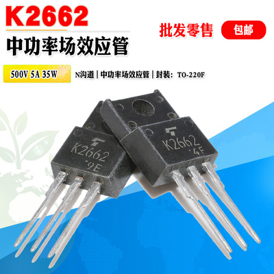 东芝场效应管K2662N沟道功率管
