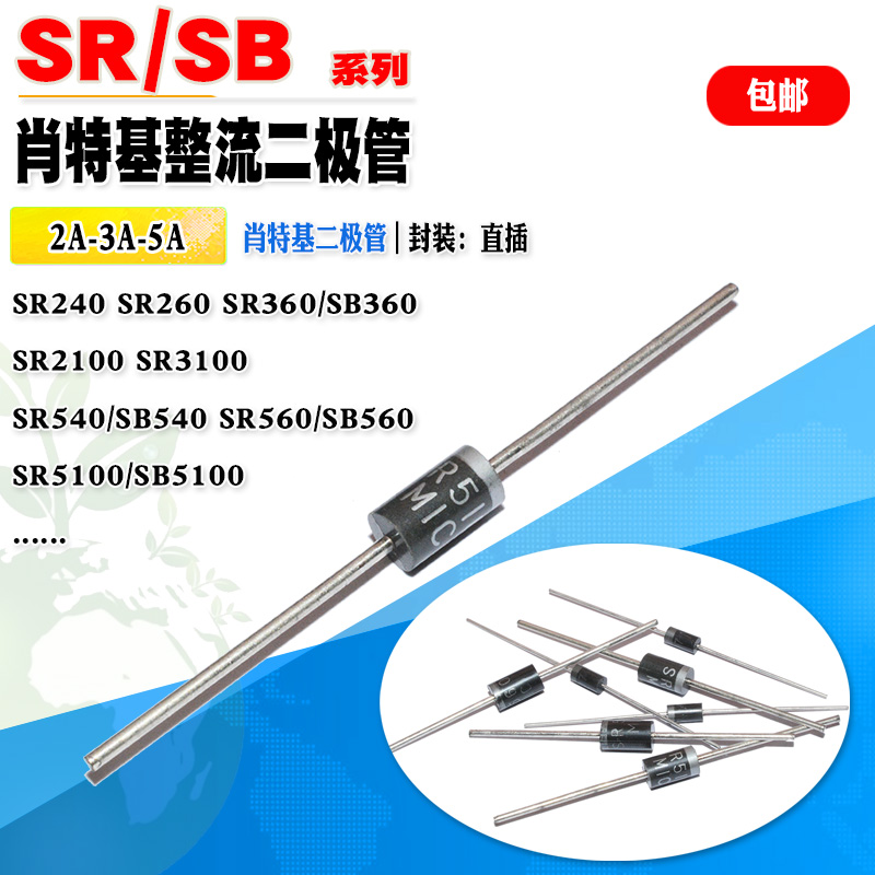 肖特基二极管SR260SR360SR560