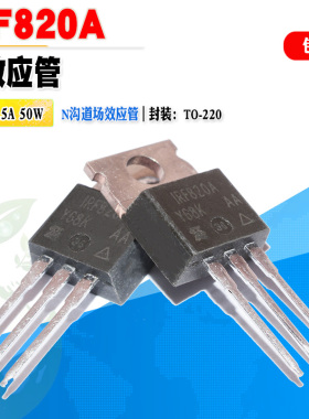 批量0.7】IRF820 IRF820A N沟场效应管功率管TO-220 500V质量保证