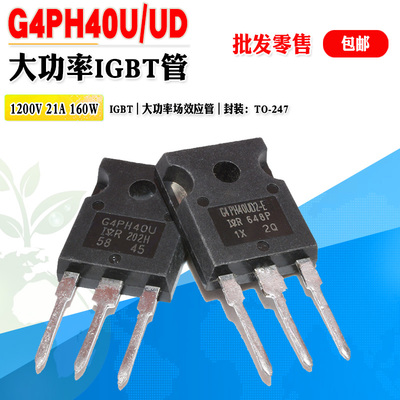 G4PH40UDIGBT场效应管大功率管