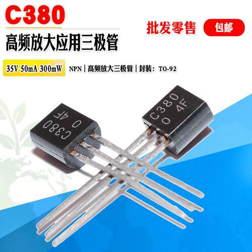 东芝C380NPN高频放大三极管