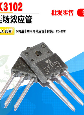 【批量2元】2SK3102 K3102 N沟道大功率场效应管600V 10A质量保证