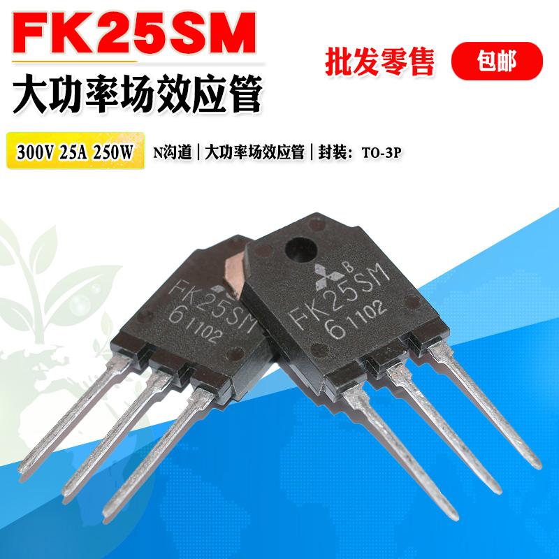 FK25SM-6N沟道功率管MOS管三菱