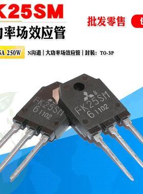 批量2.0】 FK25SM-6 FK25SM N沟道MOS功率管300V25A TO3P质量保证