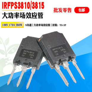 【批量4.0】IRFPS3810 IRFPS3815 N沟道场效应管大功率管质量保证
