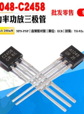 功放三极管 A1048 C2458 批量0.2元 2SA1048 2SC2458小功率晶体管