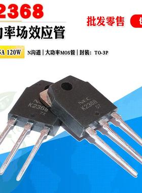 批量2.1】2SK2368 K2368 N沟道场效应管 TO-3P 500V 15A 质量保证