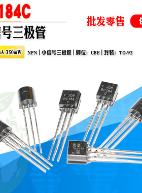 【批量0.2】BC184 BC184C 小信号三极管 TO-92 30V 0.5A 质量保证