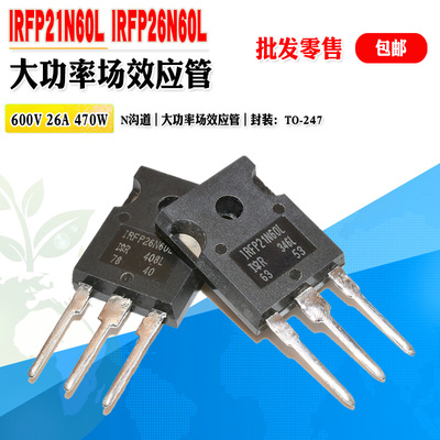 IRFP21N60LIRFP26N60L场效应管