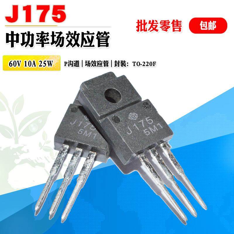 J175P沟道中功率管MOS管日立