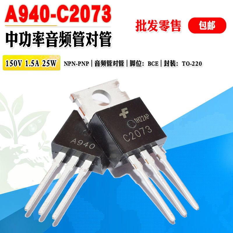音频三极管KSA940KSC2073