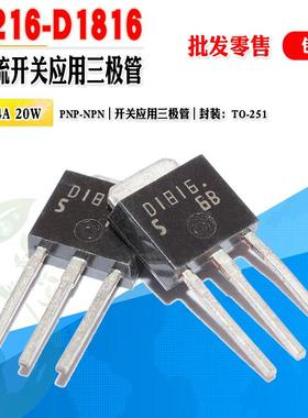 批量0.5】2SB1216 B1216 2SD1816 D1816 三极管 直插 4A 质量保证