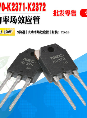 批量2.5】K2370 K2371 K2372 N沟道场效应管 TO-3P 500V 质量保证