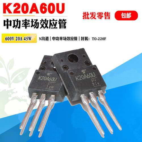 东芝场效应管K20A60U功率管