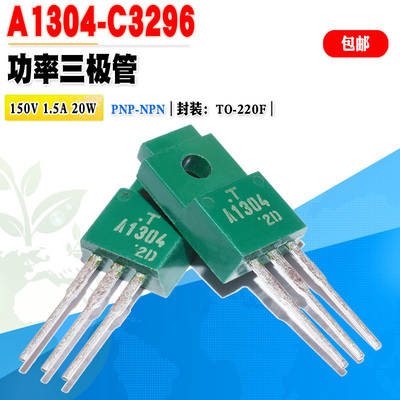 三极管A1304东芝功率管TO-220F